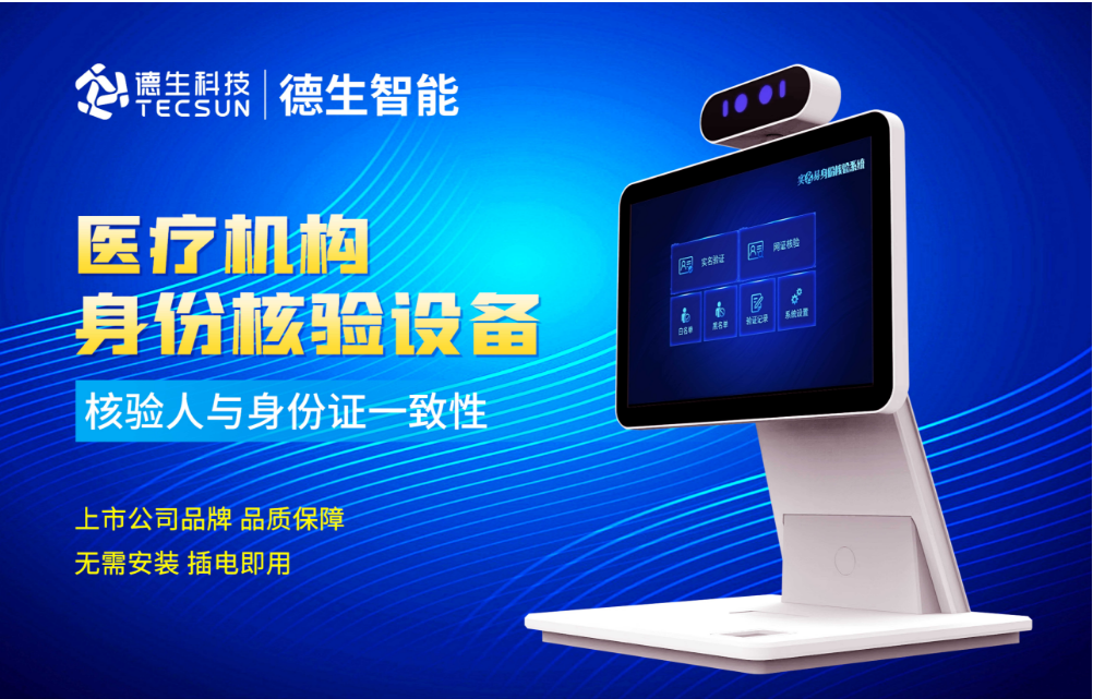 加强医院妇产科/生殖科实名查验？新葡萄8883AMG人证核验一体机轻松解决！